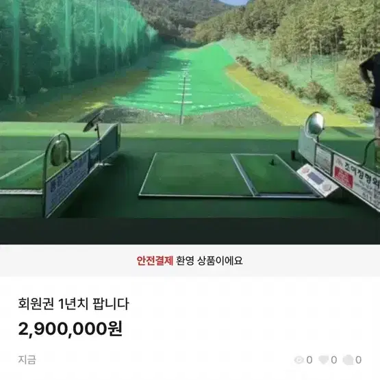 회원권