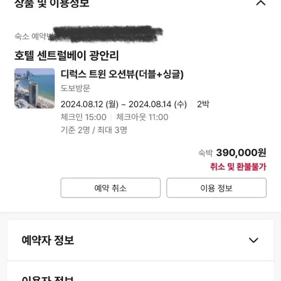 부산 호텔센트럴베이 광안리 오션뷰 디럭스 트윈 2박 팔아요..