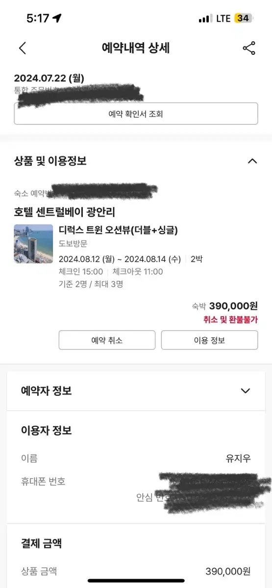 부산 호텔센트럴베이 광안리 오션뷰 디럭스 트윈 2박 팔아요..