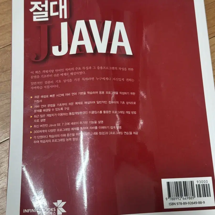 자바프로그래밍 안드로이드 절대 자바 JAVA