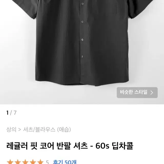 [m] 애습 레귤러핏 반팔셔츠 딥차콜