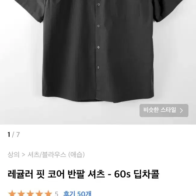 새상품 [m] 애습 레귤러핏 반팔셔츠 딥차콜