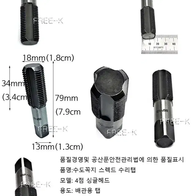 수도꼭지탭비트 탭비트 나사탭비트 18mm 새상품 무료배송