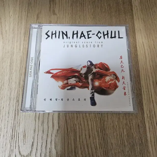 신해철 정글스토리 cd