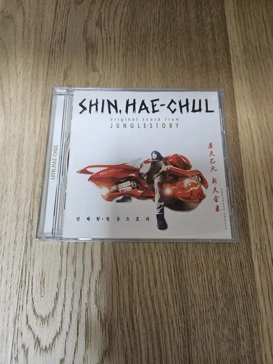 신해철 정글스토리 cd