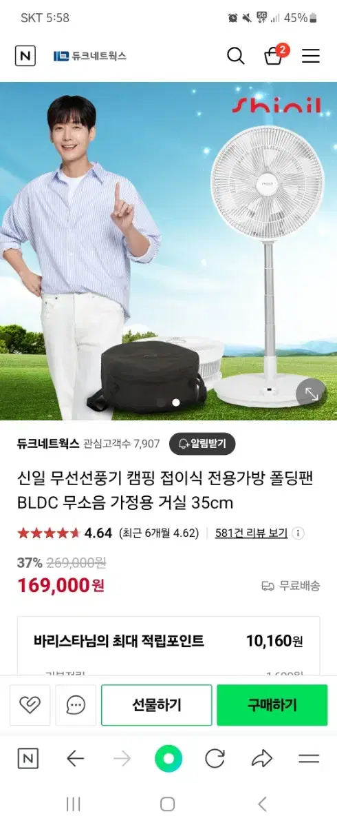 신일 무선 선풍기 35cm