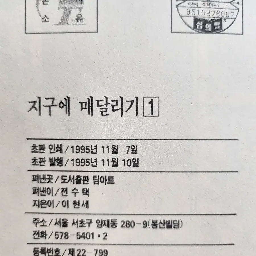 만화 지구에 매달리기