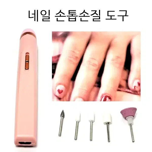 네일아트 손톱손질도구 미니그라인더  충전식 새상품 무료배송