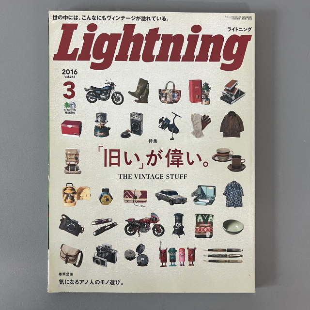 빈티지 잡지 라이트닝 Lightning 2016-03 일본 레트로 패션