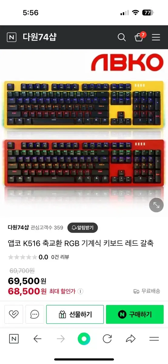 앱코K516키보드 팝니다