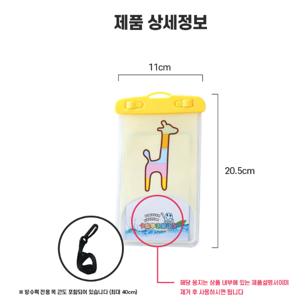 [무배/1+1] 귀여운 물놀이 휴대폰 방수팩 / 스마트폰 방수 케이스