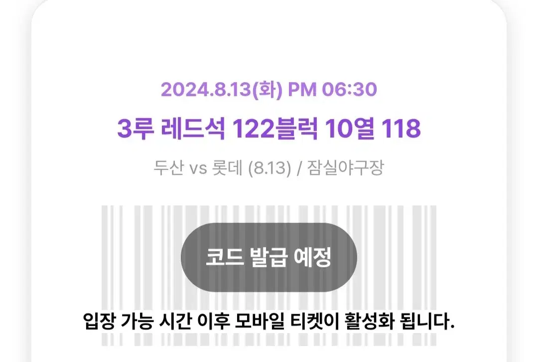 롯데 vs 두산 8.13 토요일 3루 레드석