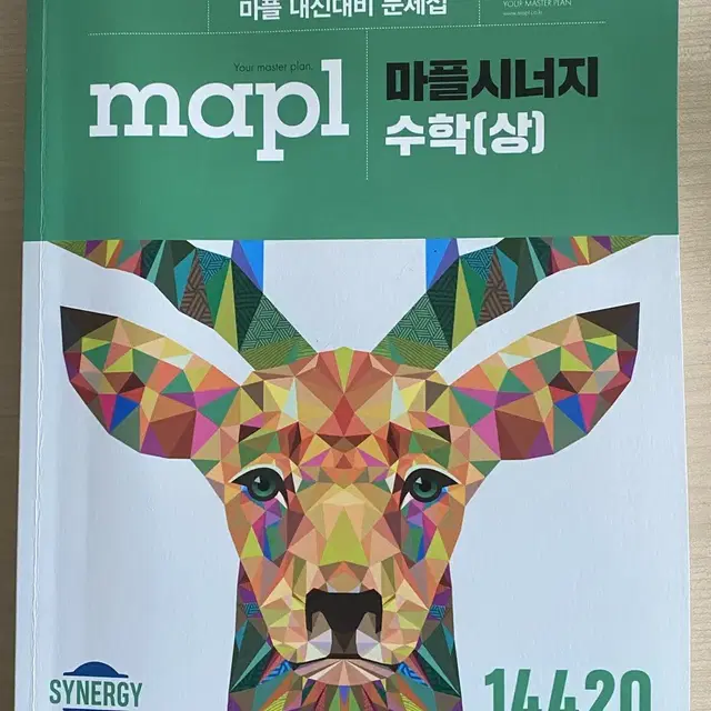 고1 mapl 마플 수학 (상) & 정답과 해설