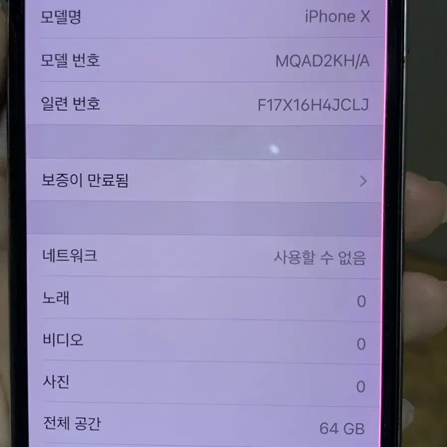 아이폰X 64기가 화이트 판매