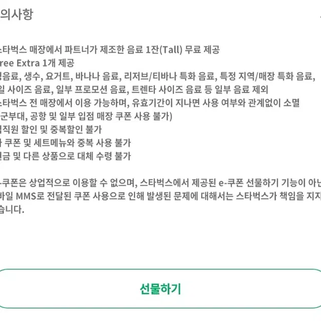 스타 벅스 별 쿠폰