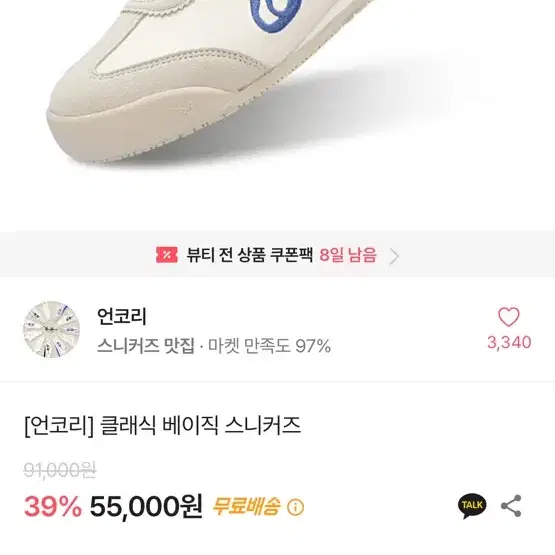 언코리 클래식 베이직 스니커즈