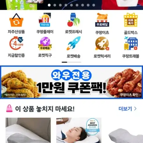 쿠팡ㅊ팝니다