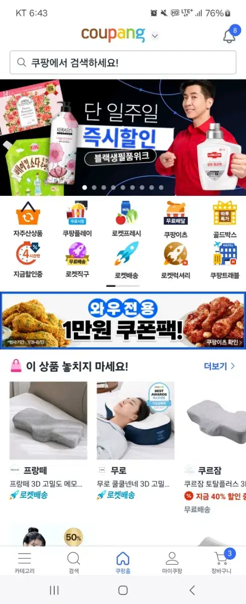 쿠팡ㅊ팝니다