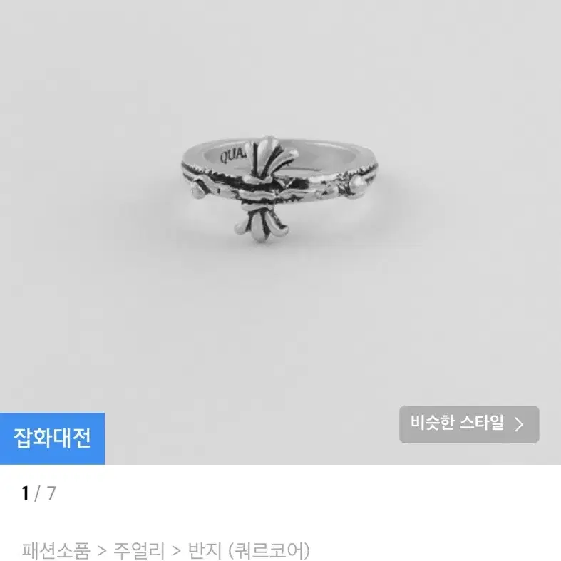 퀴르코어 반지. #5117 RING (16~17호) 빈티지 반지