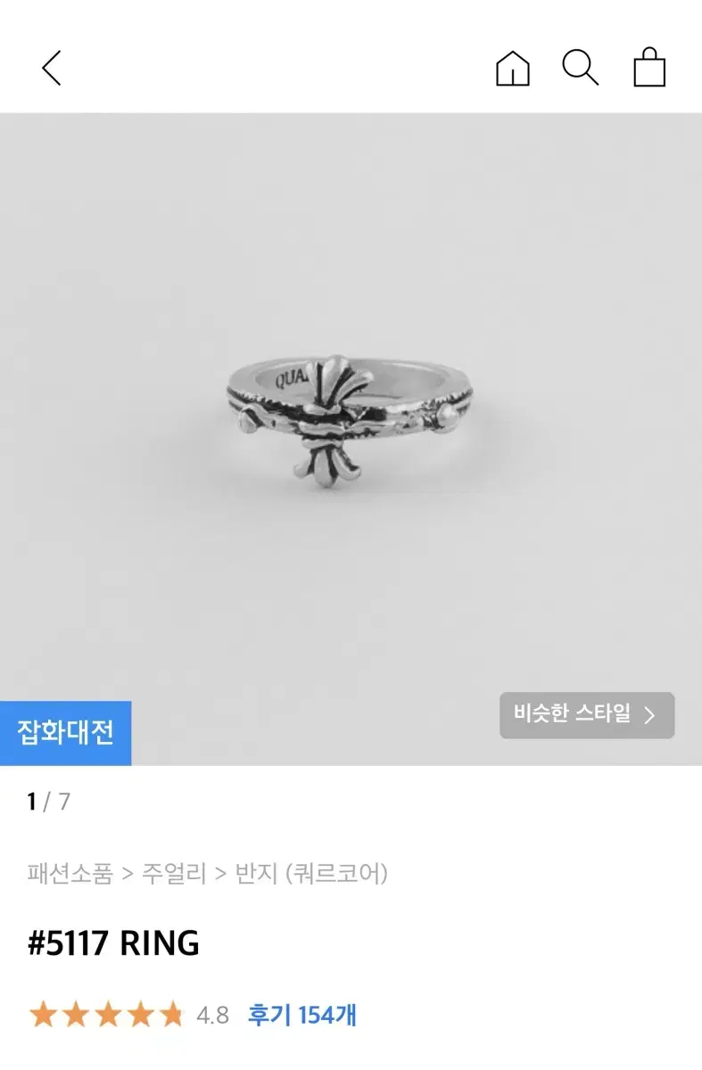 퀴르코어 반지. #5117 RING (16~17호) 빈티지 반지