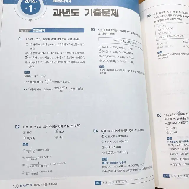 화학분석기사 2023ver. 판매