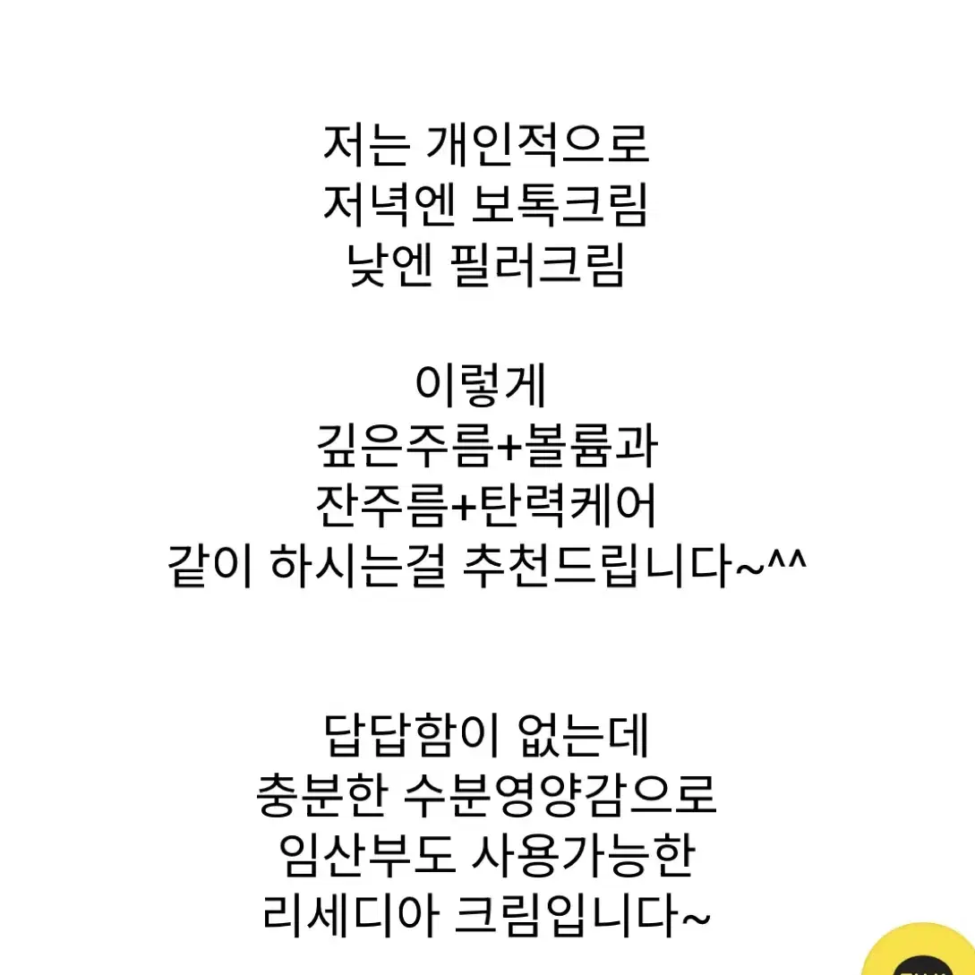 리세디아 보톡크림+필러크림