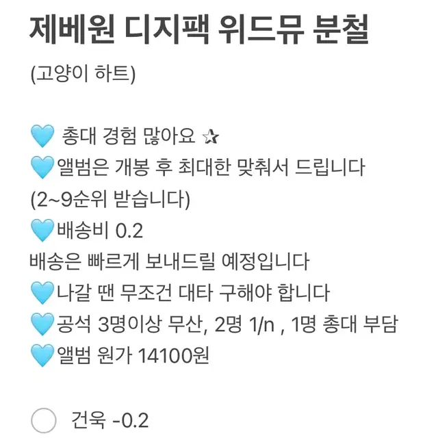 제베원 4집 디지팩 분철 박건욱