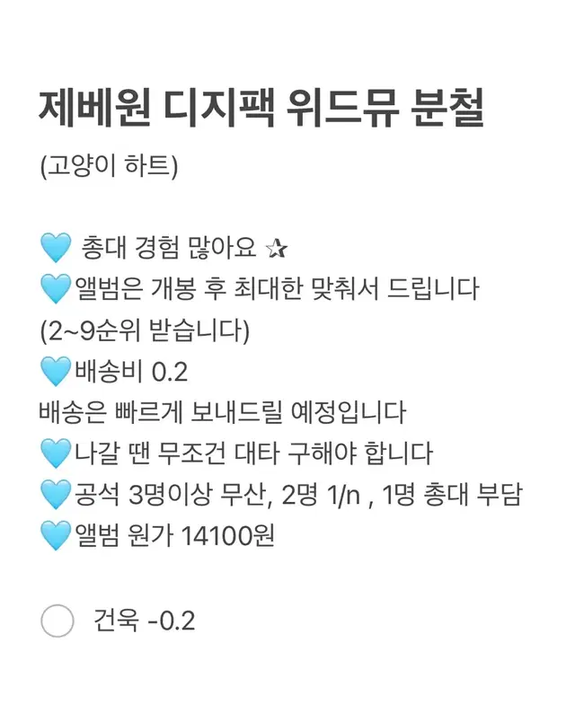 제베원 4집 디지팩 분철 박건욱