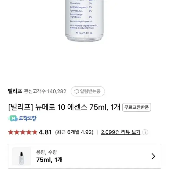 빌리프 뉴메로 10 에센스 75ml 새상품