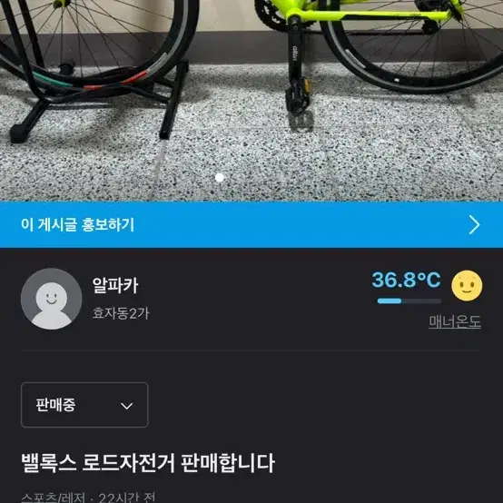 벨록스 로드자전거 팝니다! 내고 가능 많관부요! 가격제시 많이 해주세요