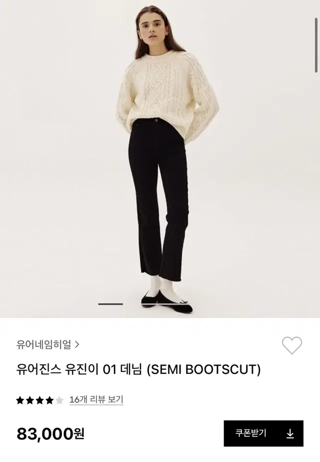 유어진스 유진이 01 데님(semi bootscut)