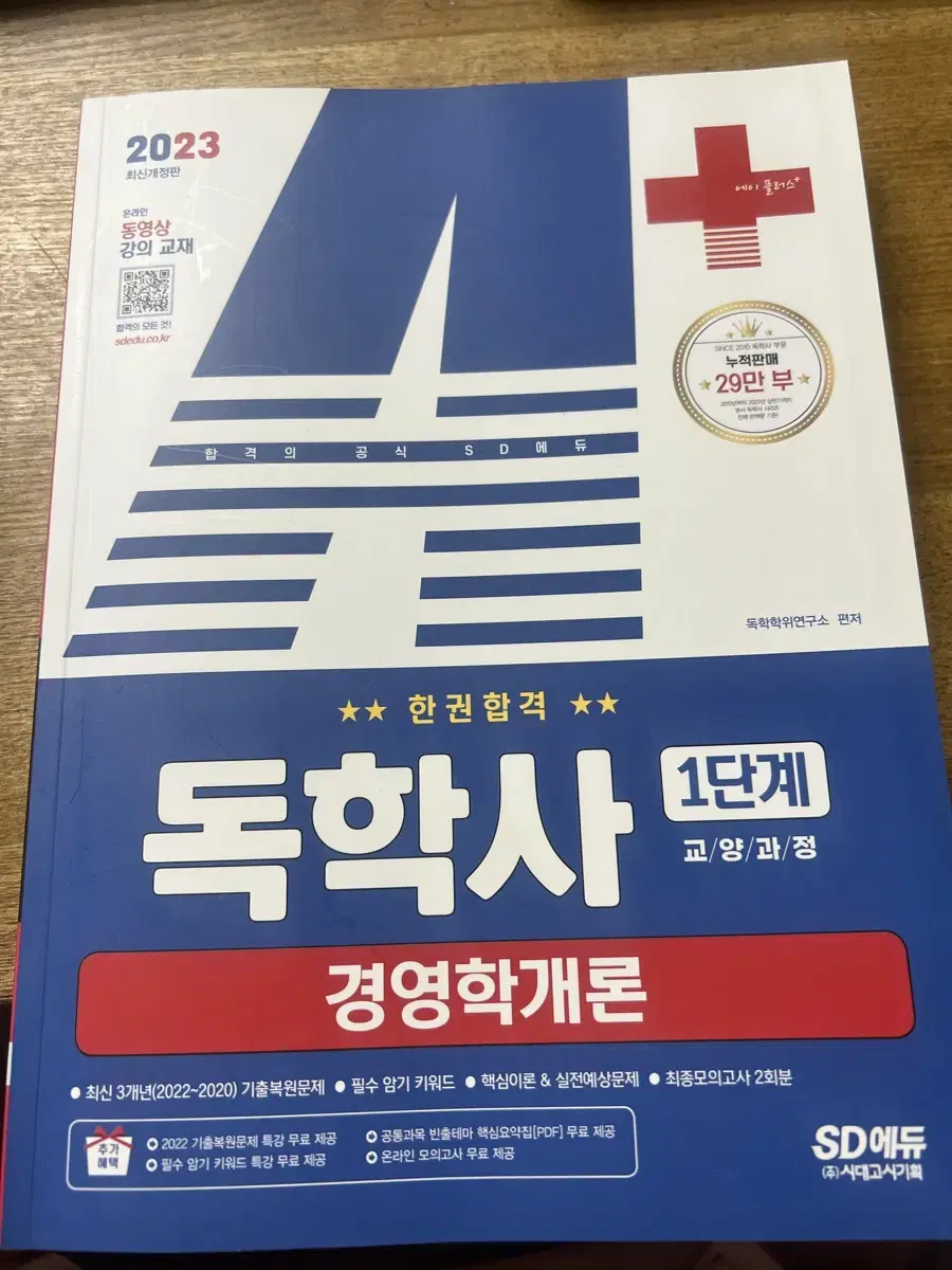 독학사 1단계 경영학개론