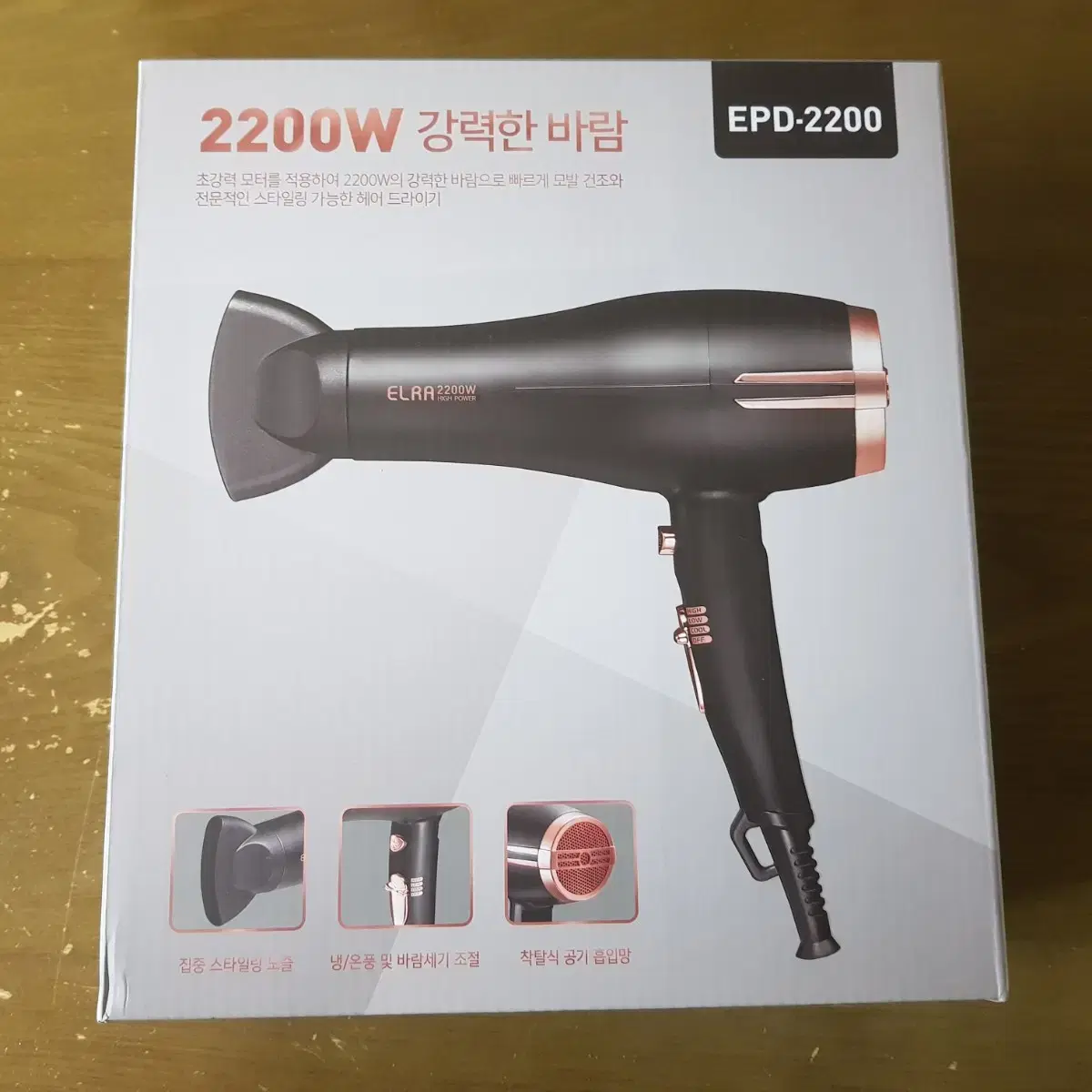 엘라 초강력바람 2200W 헤어드라이기