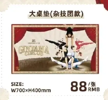 Gintama 20th Anniversary Shanghai Circus Goods