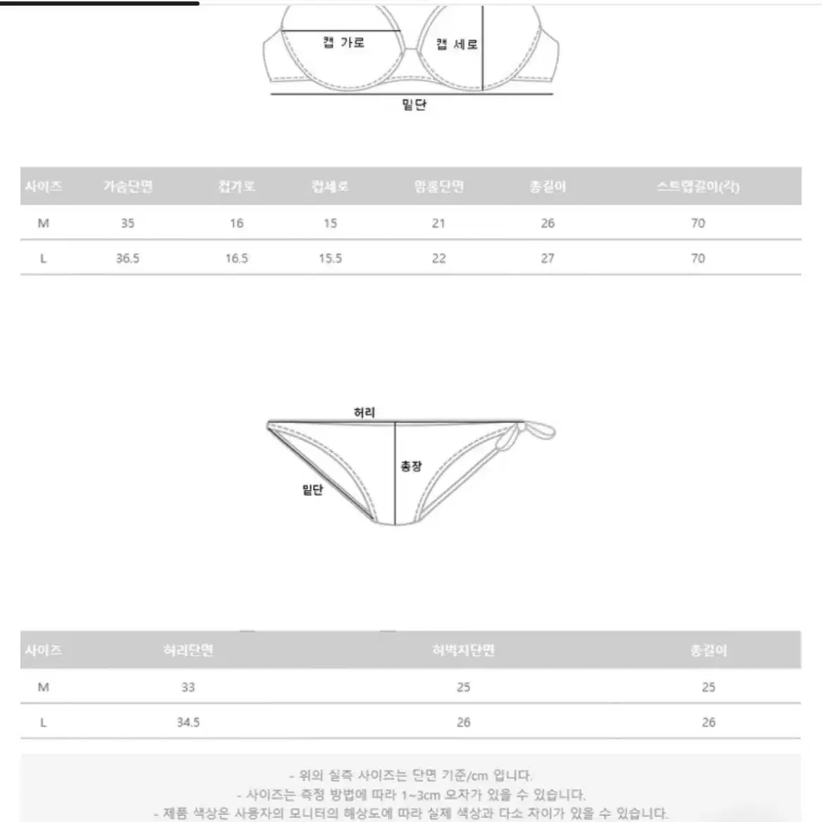 스트랩 비키니