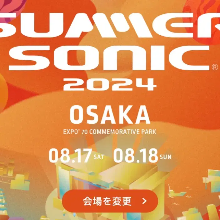 2024 Summer Sonic 썸머소닉 오사카 8/18 플래티넘 분철