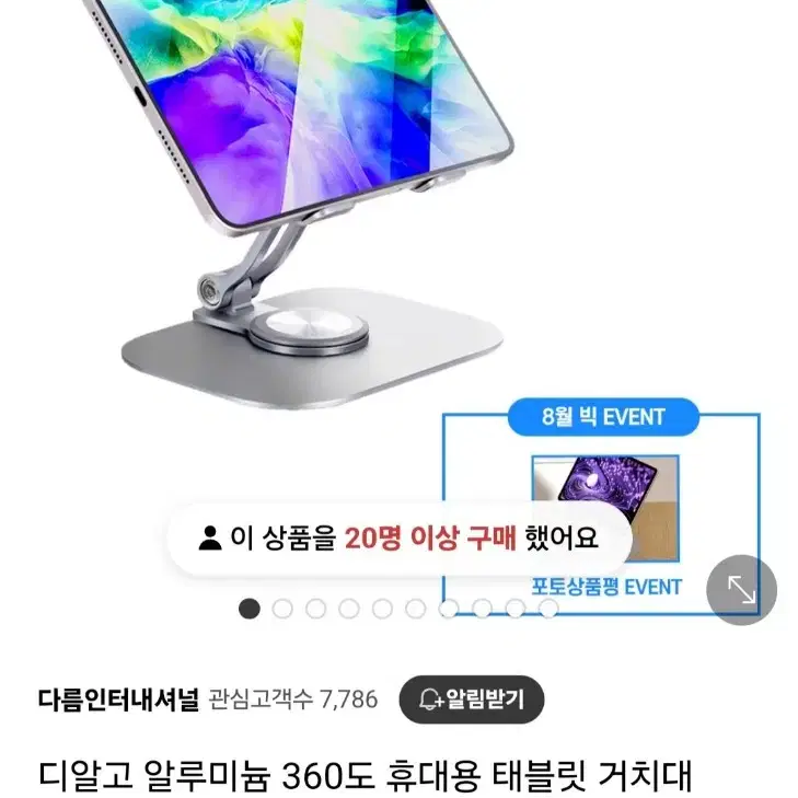 태블릿 휴대폰 거치대 알루미늄 새제품