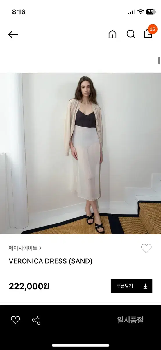 (새상품)에이치에이트 원피스VERONICA DRESS (SAND) h8