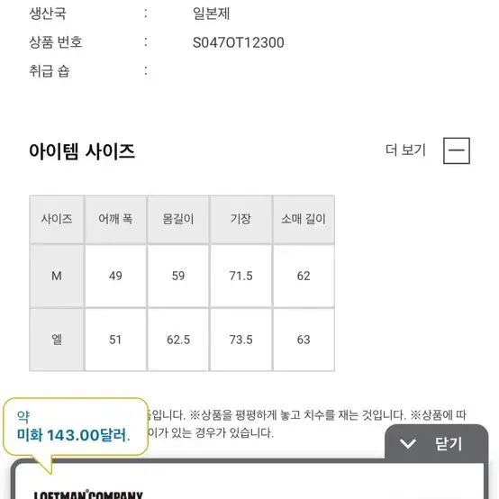 니들스 지그재그 프린지 V넥 셔츠 가디건 L사이즈