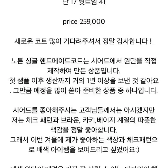 시어드 노튼 핸드메이드 코트/킨더살몬닐바이피아카이브제이투유프롬제이온스