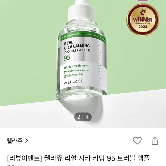 웰라쥬 시카 앰플 50ml