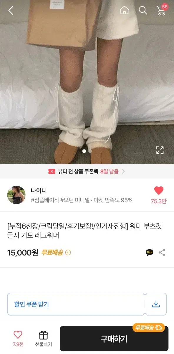 기모 레그워머