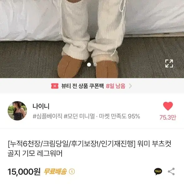 기모 레그워머