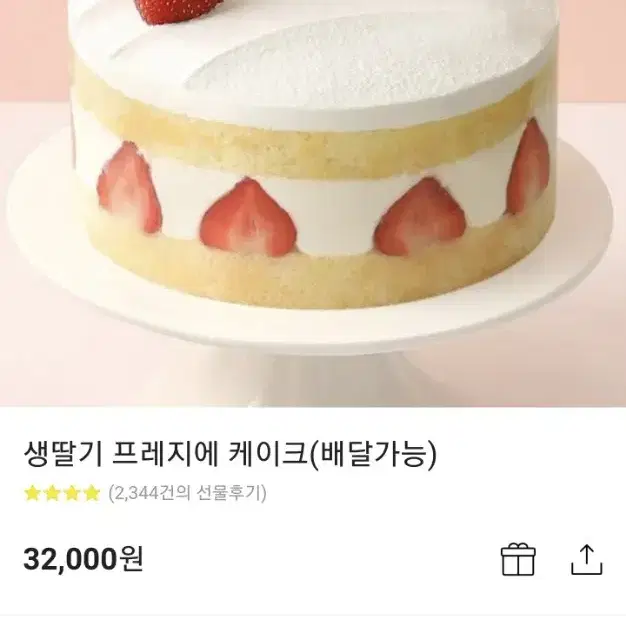 파리바게트 32000원 케이크 ~2027.9.17까지 잔여6장