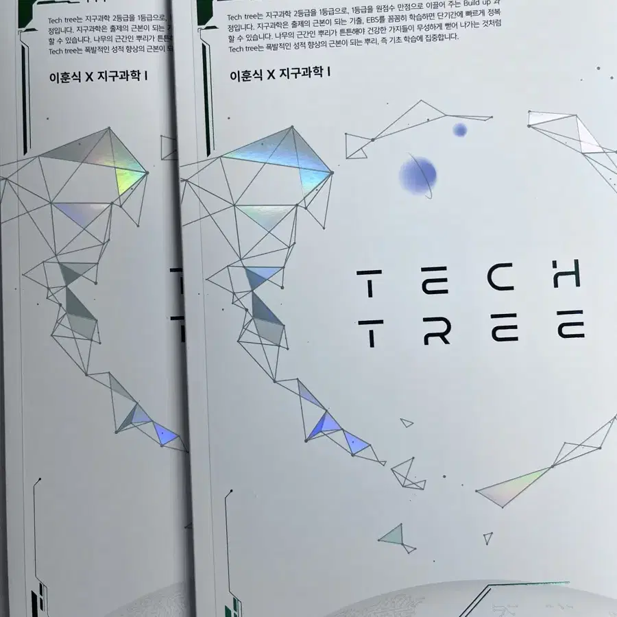 대성마이맥 이훈식 지구과학 기출문제 tech tree