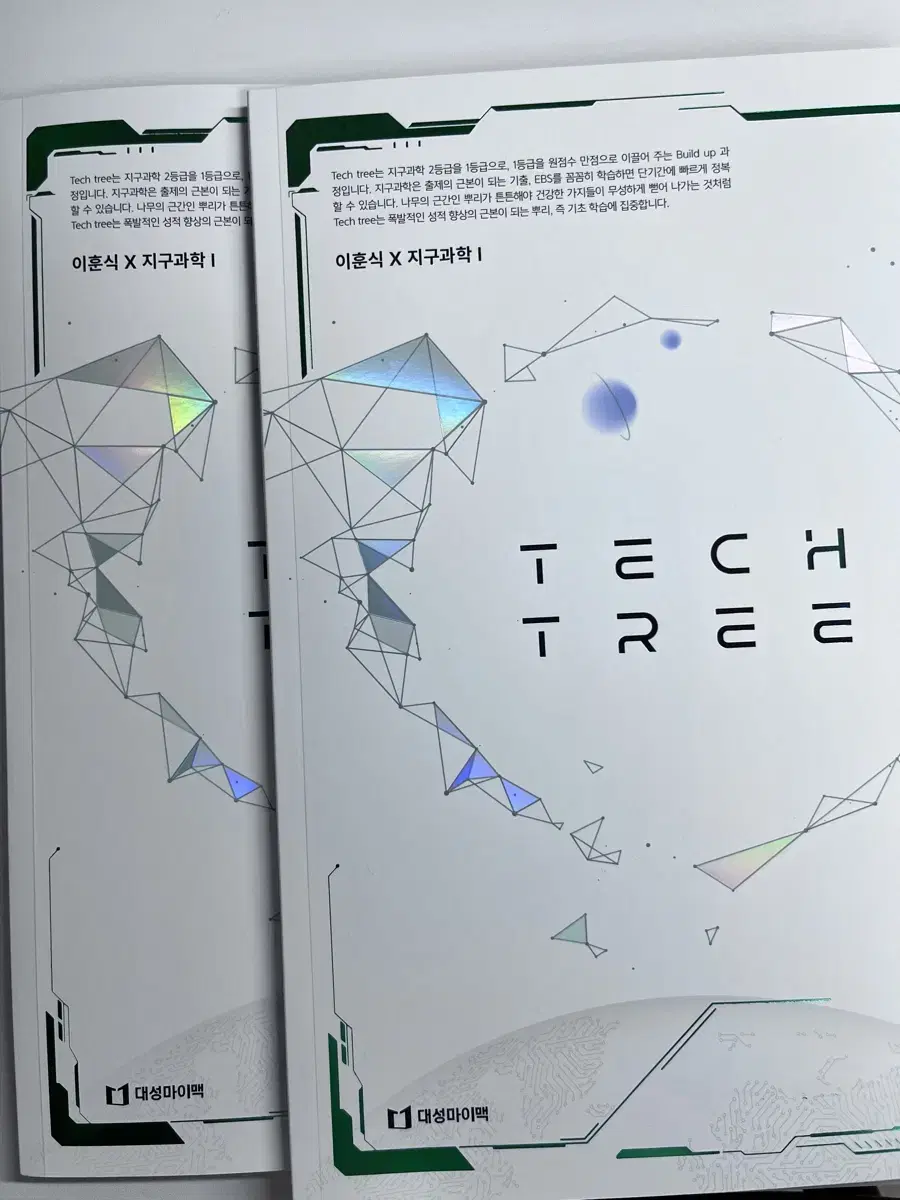 대성마이맥 이훈식 지구과학 기출문제 tech tree