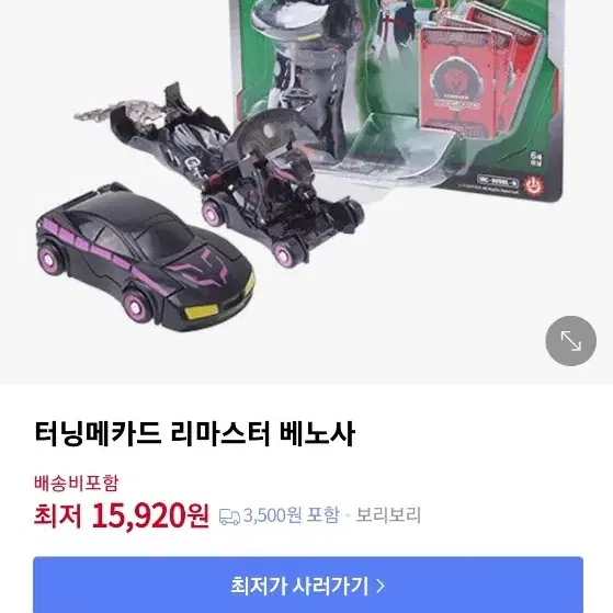 터닝메카드 뱀 팝니다