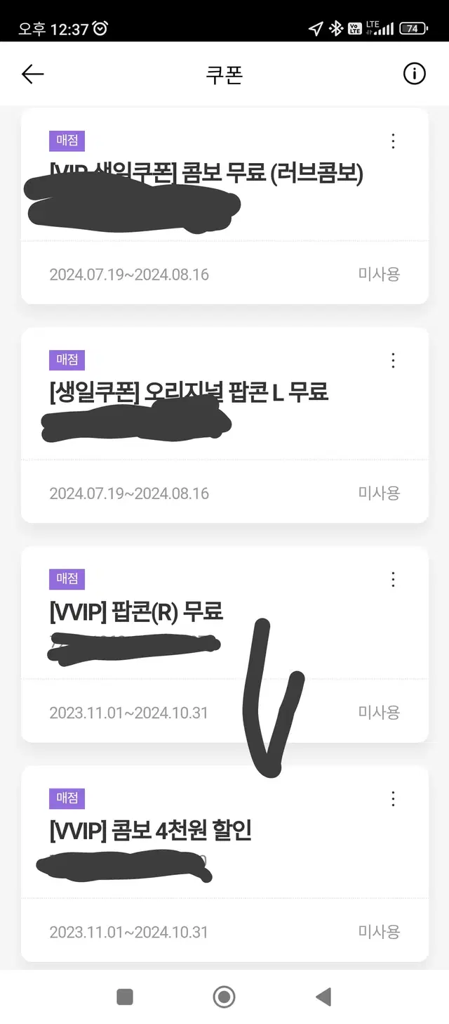 메가박스 팝콘R 쿠폰, 콤보 할인권 판매