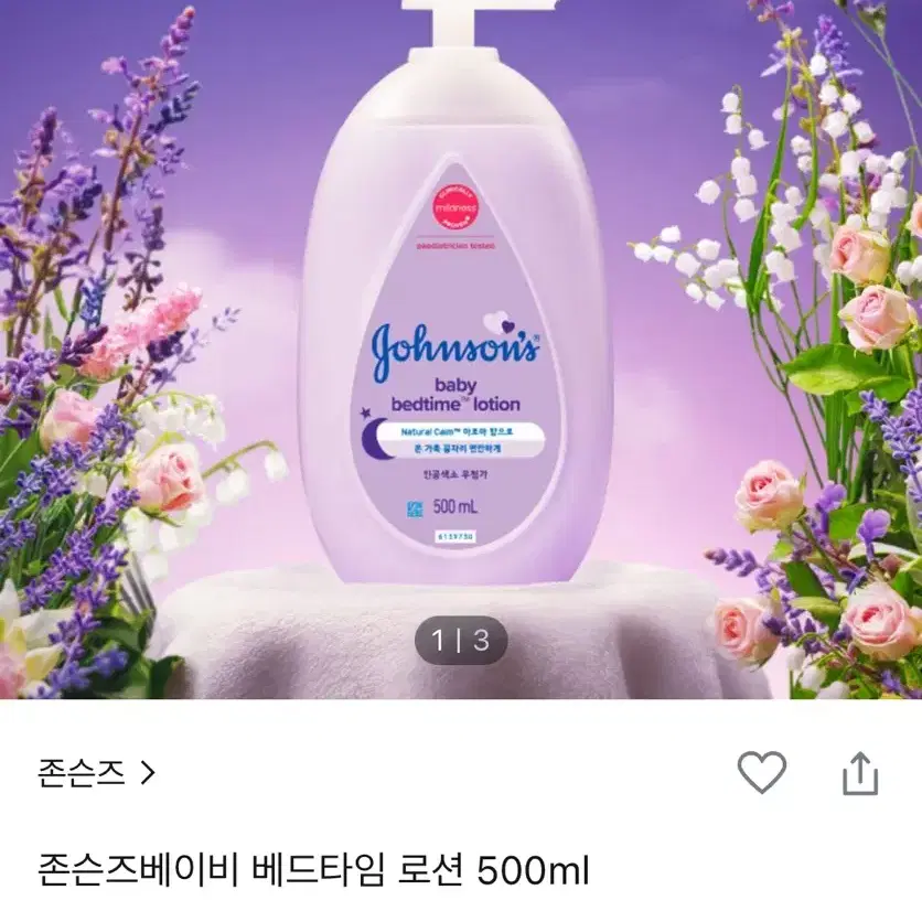 존슨즈베이비 베드타임 로션 500ml