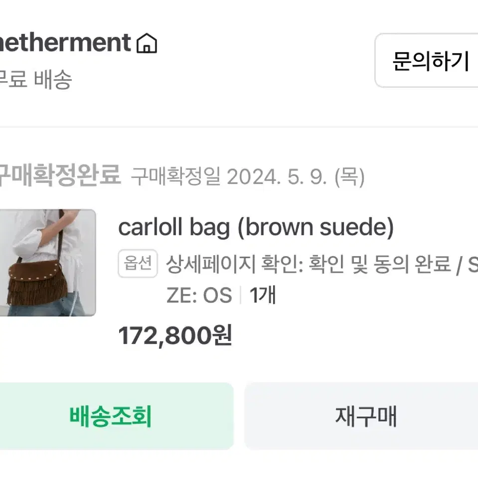 헤더먼트 캐롤 백 hetherment 프린지  스웨이드 백